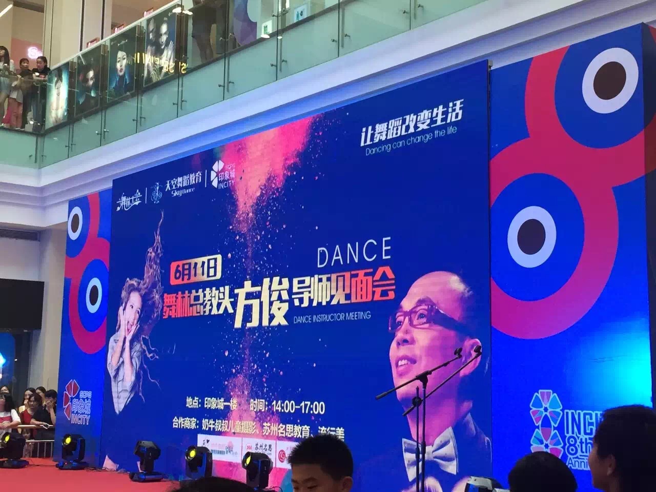 “舞林大会”艺术总监方俊见面会