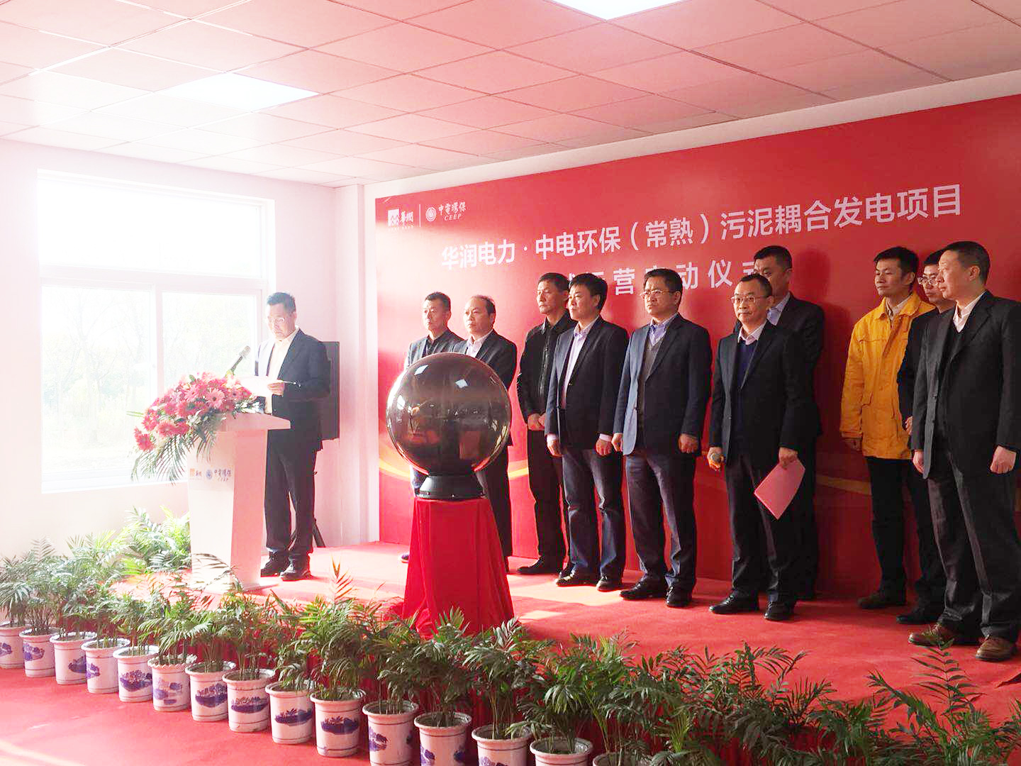 试运营启动仪式