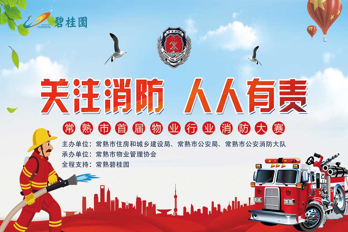 消防大赛